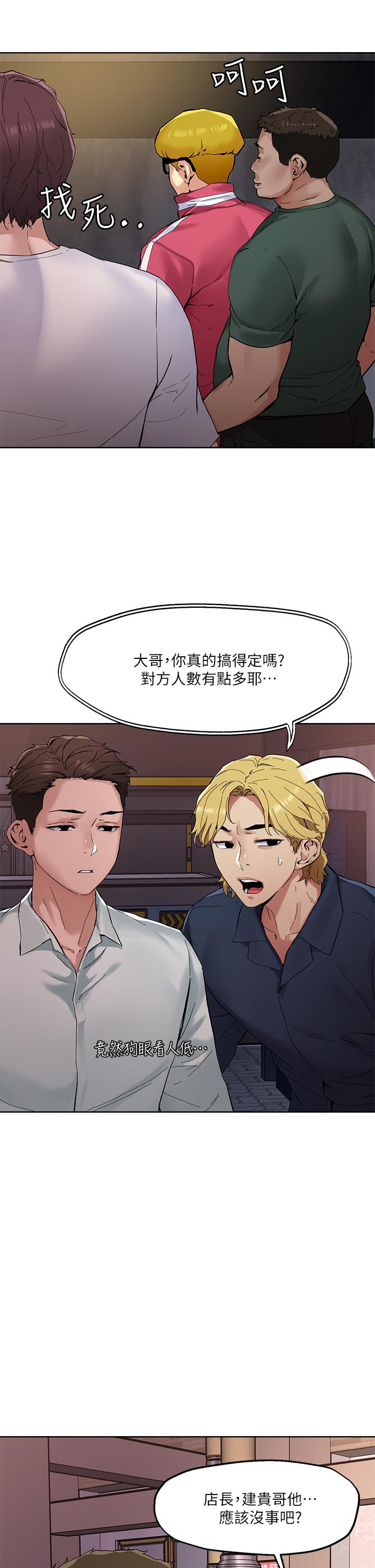 把妹鬼達人 在线观看 第46話-課長你不熱嗎 漫画图片7