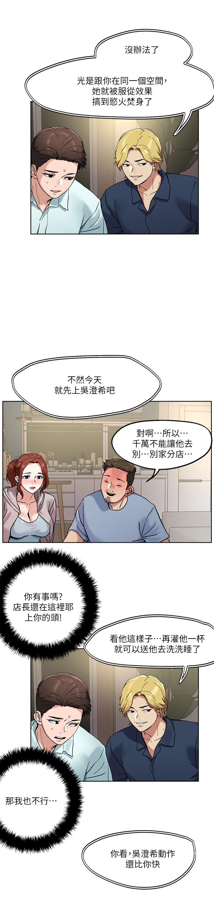 韩漫H漫画 把妹鬼达人  - 点击阅读 第46话-课长你不热吗 26