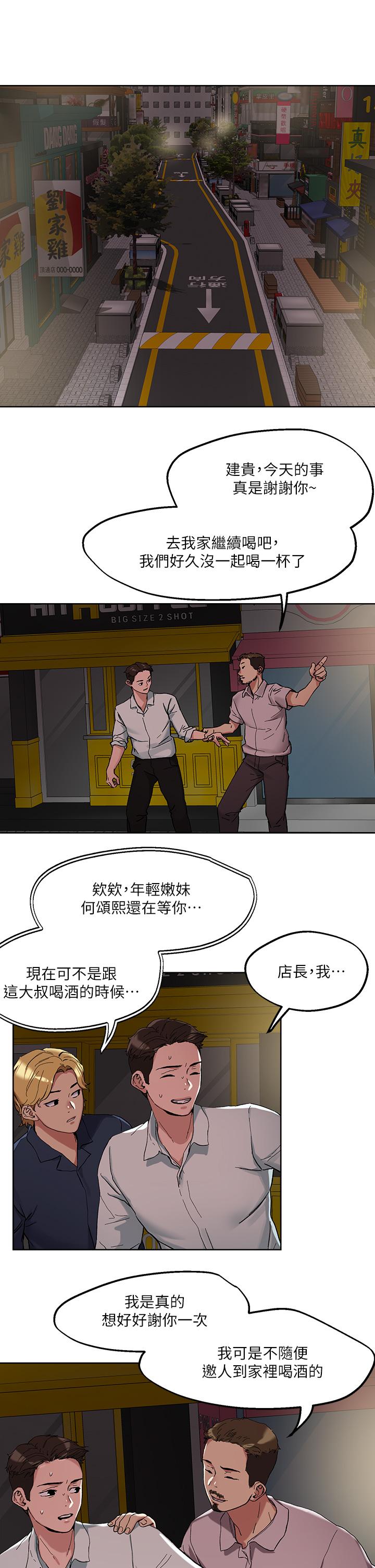 把妹鬼達人 在线观看 第46話-課長你不熱嗎 漫画图片21