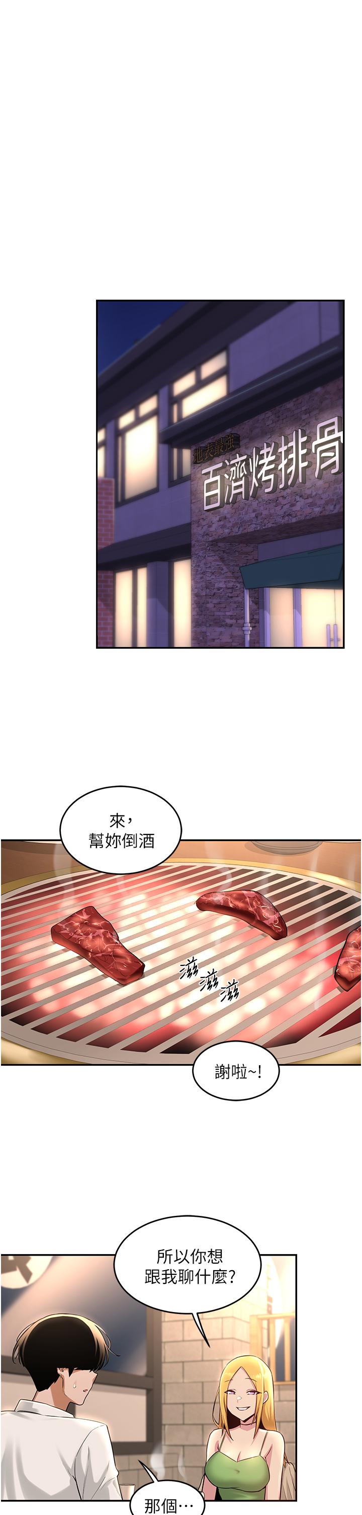 韩漫H漫画 深度交流会  - 点击阅读 第28话-熙真爱的不只是肉棒 27