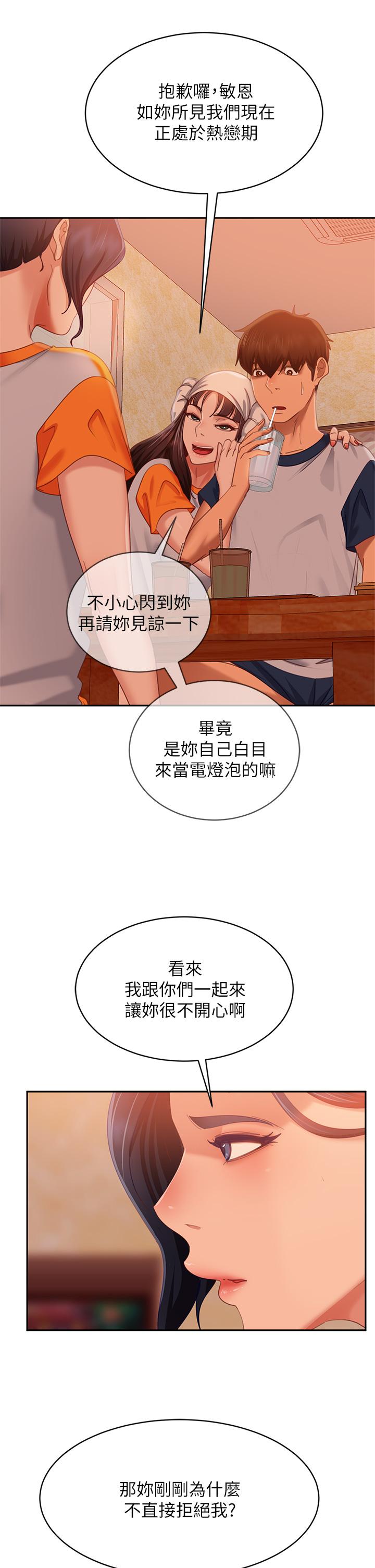 韩漫H漫画 不良女房客  - 点击阅读 第67话-敏恩色色的闹钟服务 13