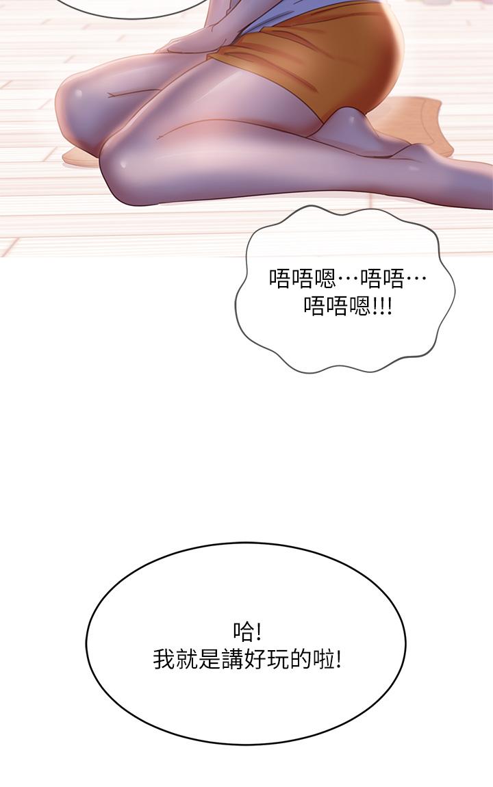 不良女房客 在线观看 第67話-敏恩色色的鬧鐘服務 漫画图片19