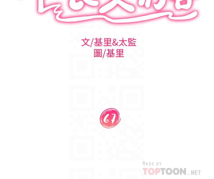 漫画韩国 不良女房客   - 立即阅读 第67話-敏恩色色的鬧鐘服務第4漫画图片