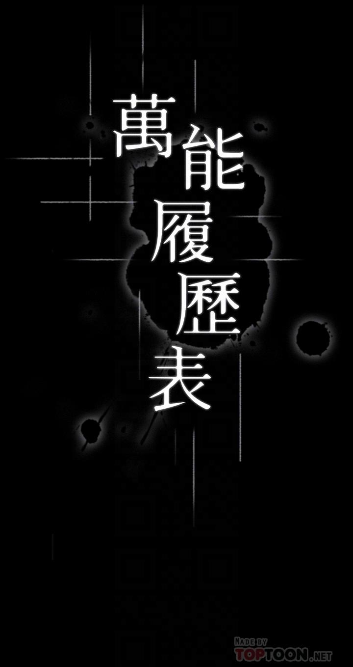 萬能履歷表 在线观看 第16話-爽到抗拒不瞭的野炮 漫画图片4