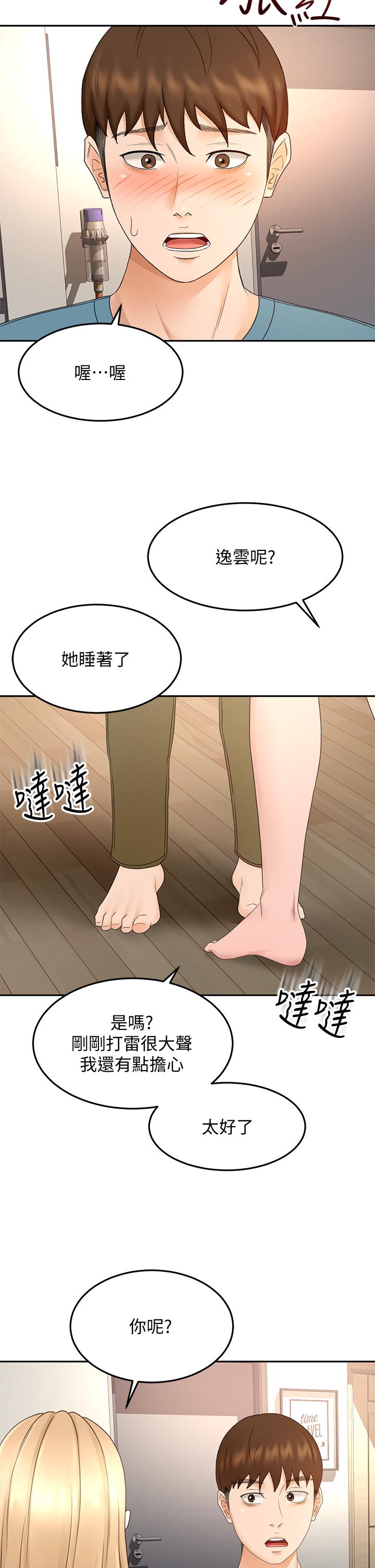 劍道學姊 在线观看 第43話-跟我上床我就告訴你 漫画图片30