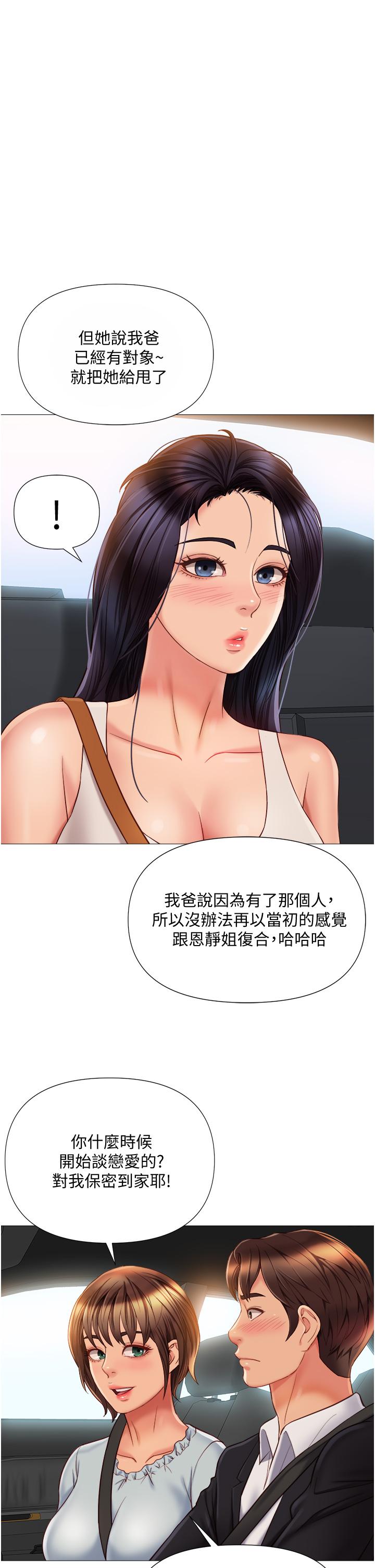 女兒閨蜜都歸ME 在线观看 第61話-我的小穴很想念叔叔 漫画图片1