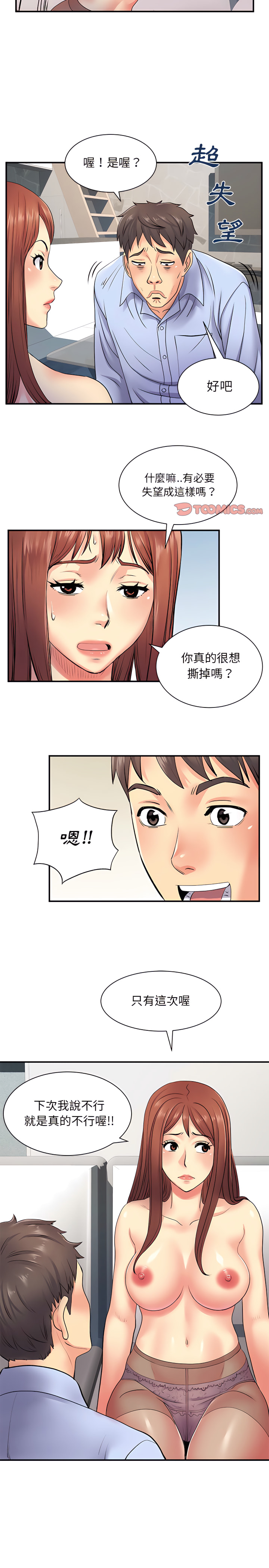 韩漫H漫画 离婚过的她  - 点击阅读 第9章 6