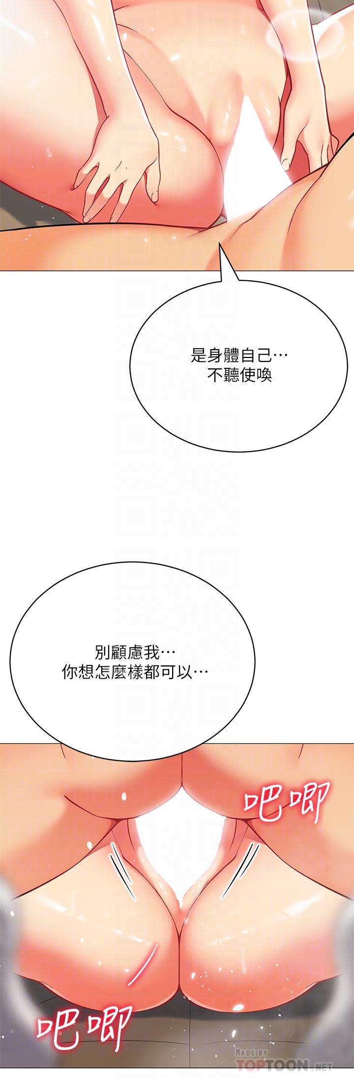 帳篷裡的秘密 在线观看 第32話-得到安慰與高潮的婉晴 漫画图片14