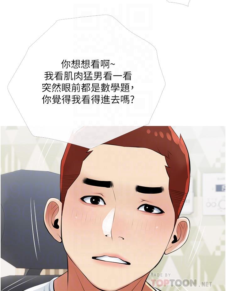 阿姨的傢教課 在线观看 第54話-趁媽不在，我們來一炮吧 漫画图片12