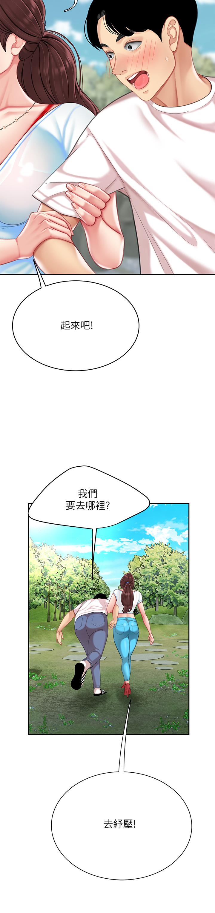 天下第一泡 在线观看 第一泡 第15話-我今天非上你不可 漫画图片36