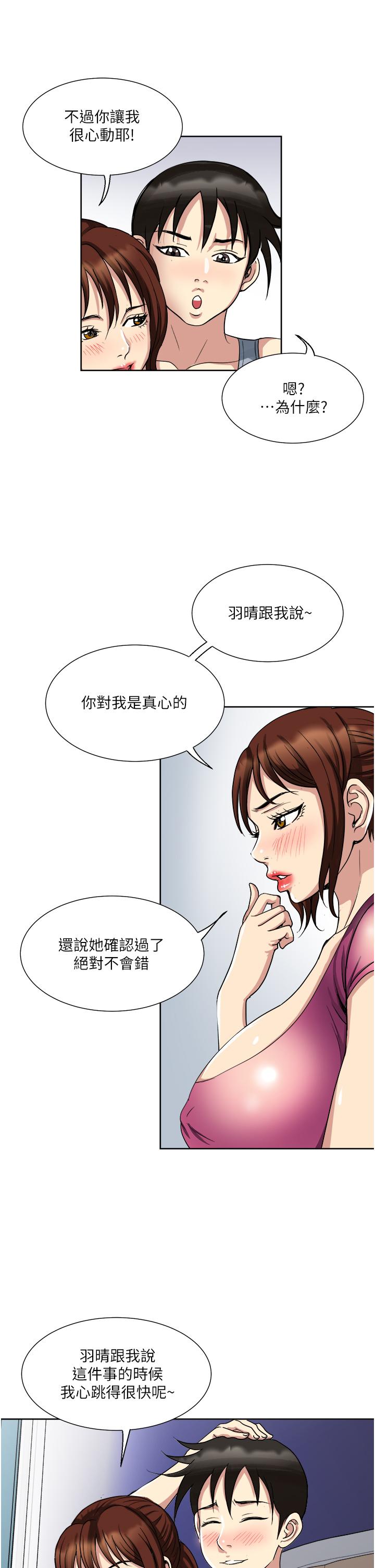 漫画韩国 一次就好   - 立即阅读 第10話-又在老婆閨蜜面前勃起第37漫画图片