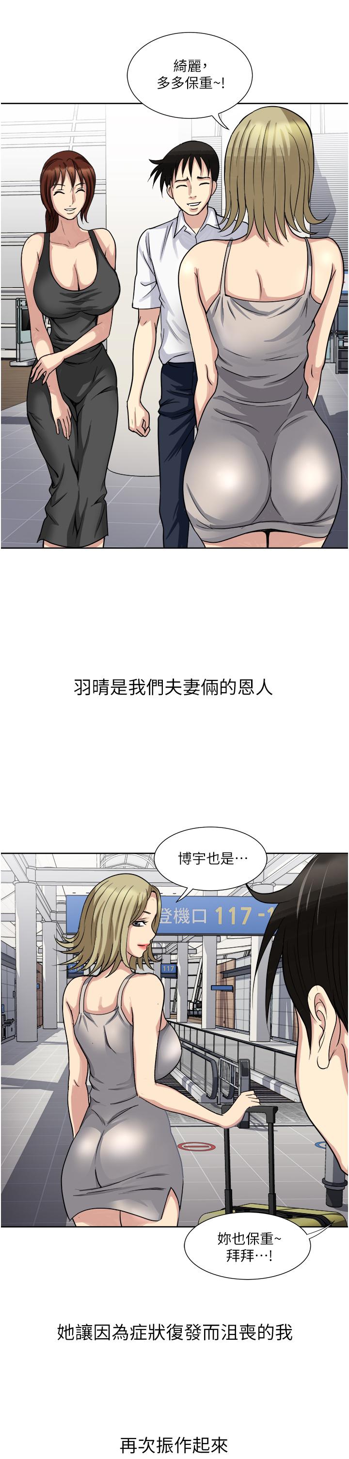 一次就好 在线观看 第10話-又在老婆閨蜜面前勃起 漫画图片31