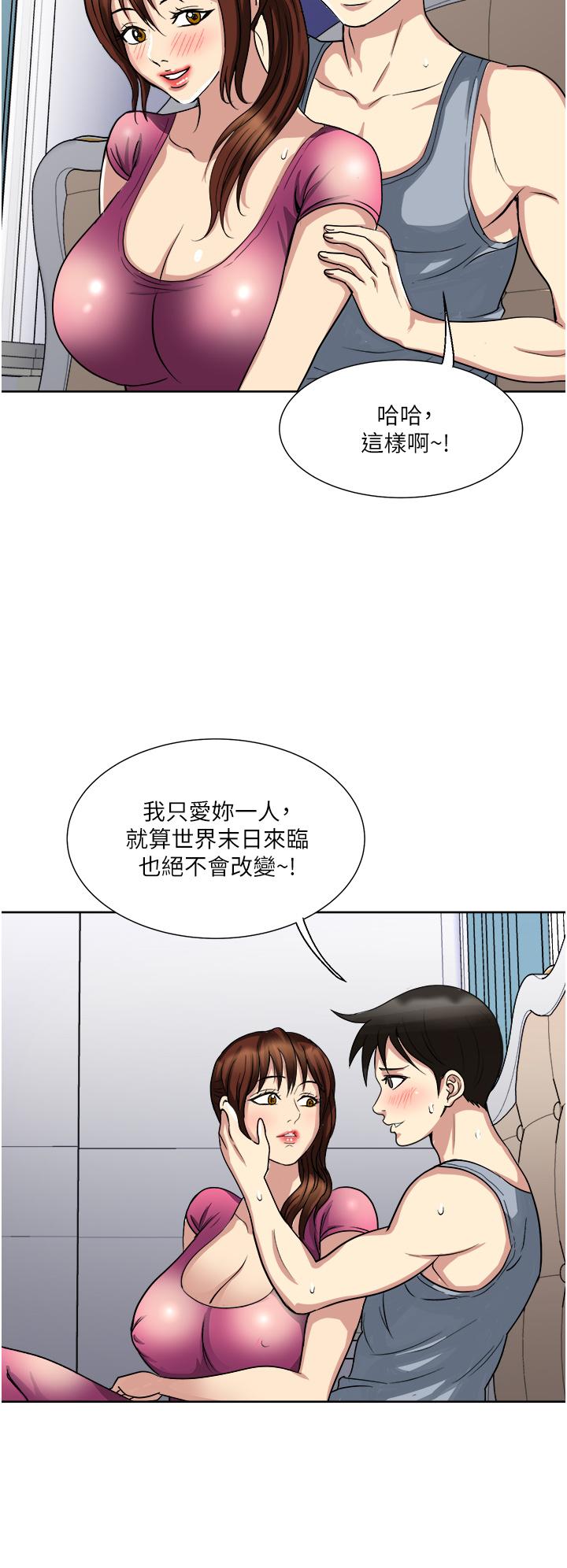 一次就好 在线观看 第10話-又在老婆閨蜜面前勃起 漫画图片38