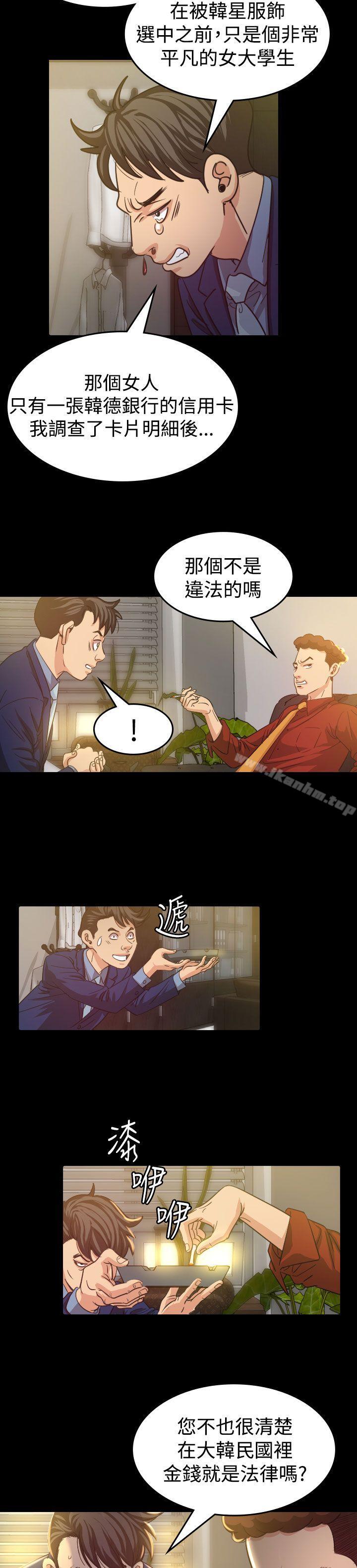 危險性賭註 在线观看 第9話 漫画图片6