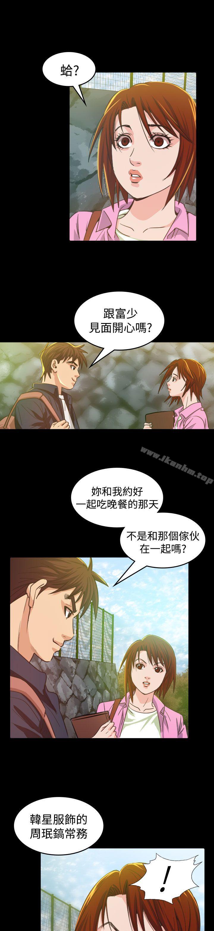 危險性賭註 在线观看 第9話 漫画图片11