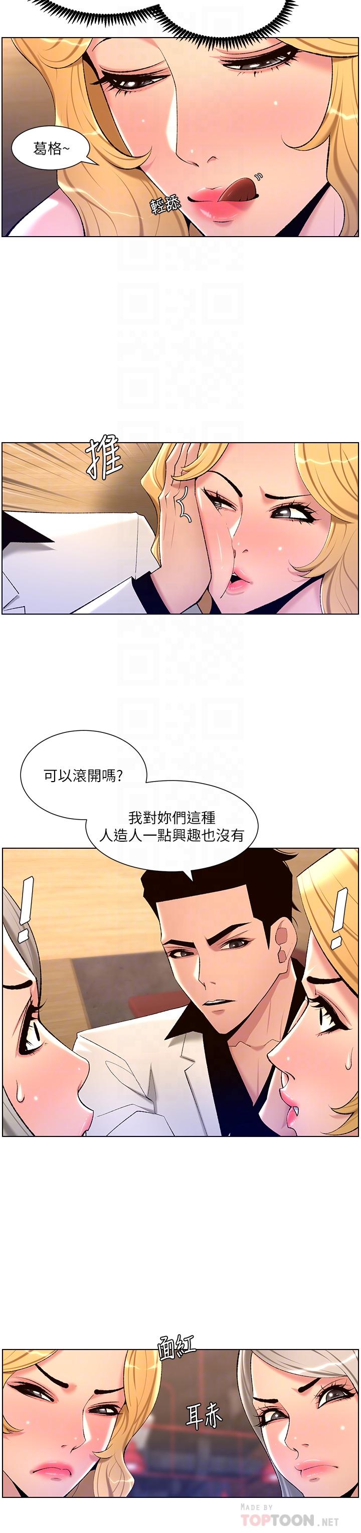 韩漫H漫画 帝王App  - 点击阅读 第28话-我来用身体帮你净化 8