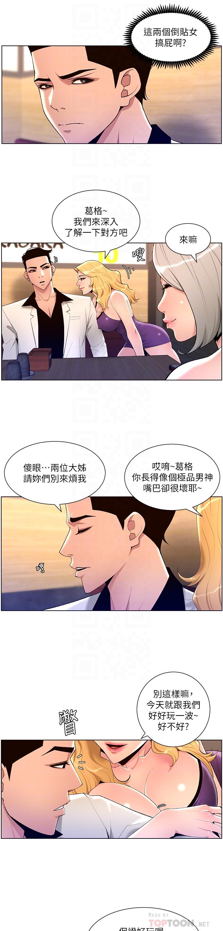 韩漫H漫画 帝王App  - 点击阅读 第28话-我来用身体帮你净化 6