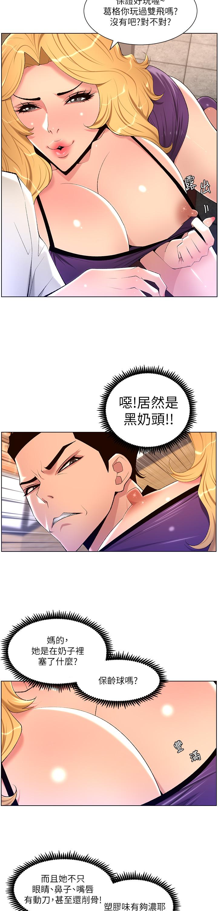 帝王App 在线观看 第28話-我來用身體幫你淨化 漫画图片7