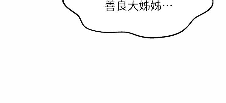 姊姊爱做菜 第44話-人妻完全解放的淫蕩肉體 韩漫图片51