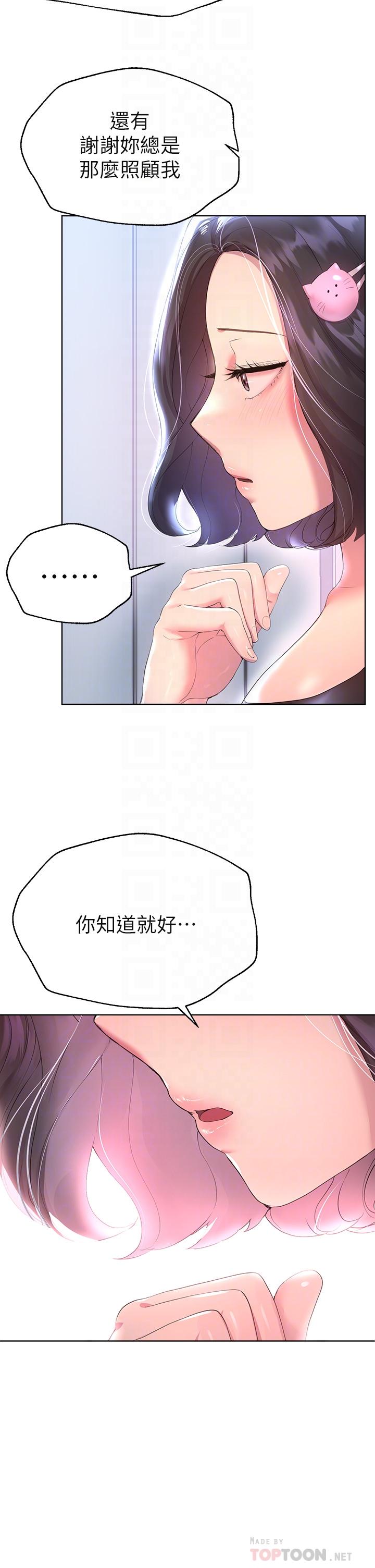 姊姊們的調教 在线观看 第31話-我就想跟你黏在一起 漫画图片14