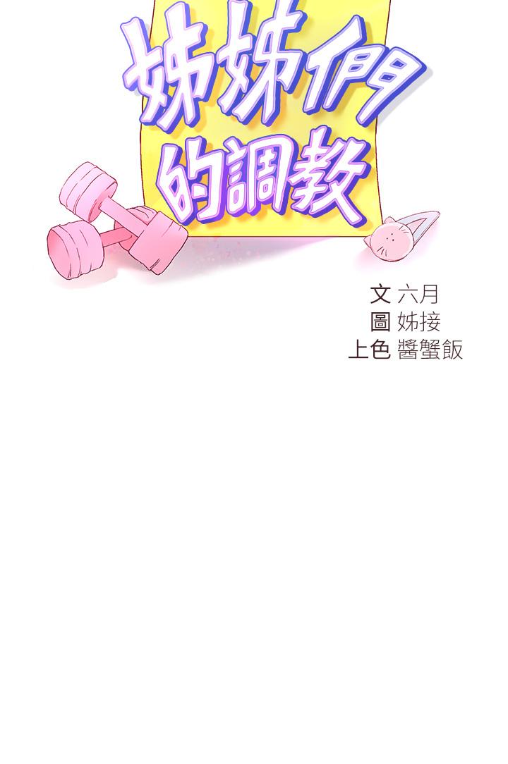 韩漫H漫画 姊姊们的调教  - 点击阅读 第31话-我就想跟你黏在一起 3