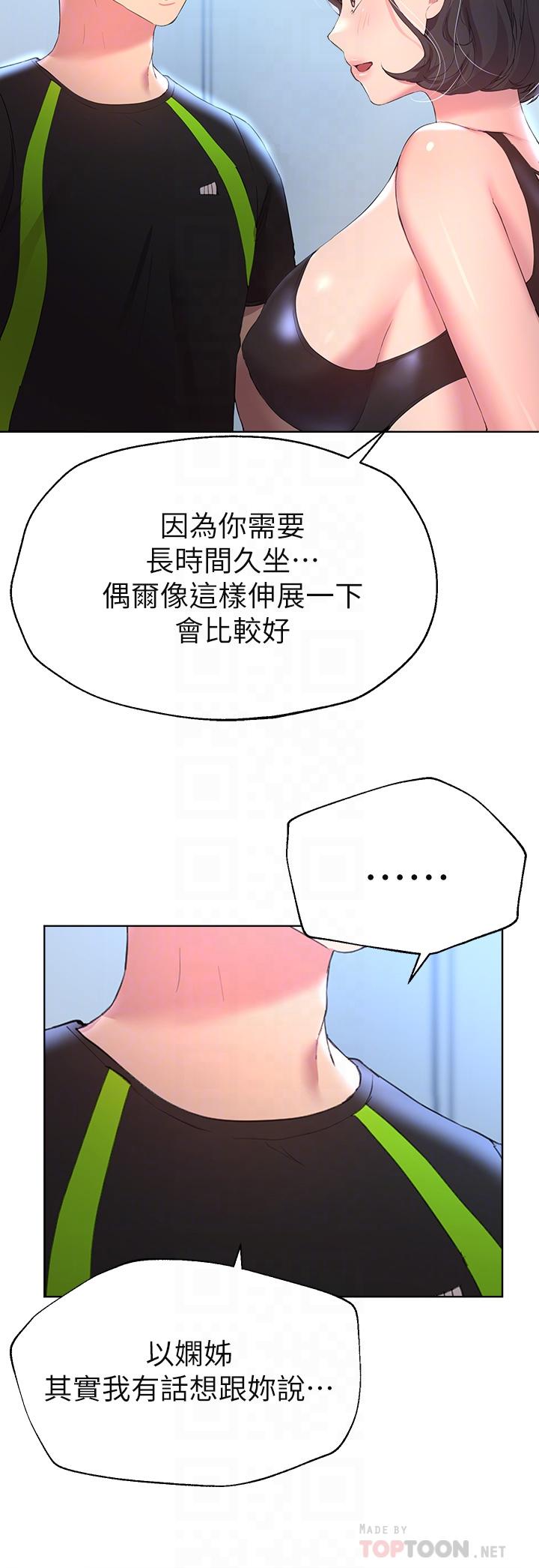 姊姊們的調教 在线观看 第31話-我就想跟你黏在一起 漫画图片12