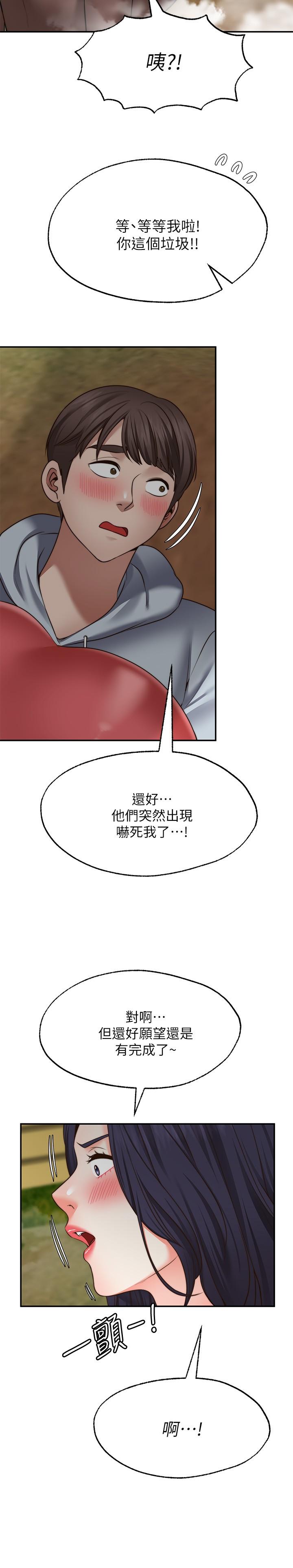 漫画韩国 願望不射限   - 立即阅读 第17話-想在戶外打炮嗎第24漫画图片