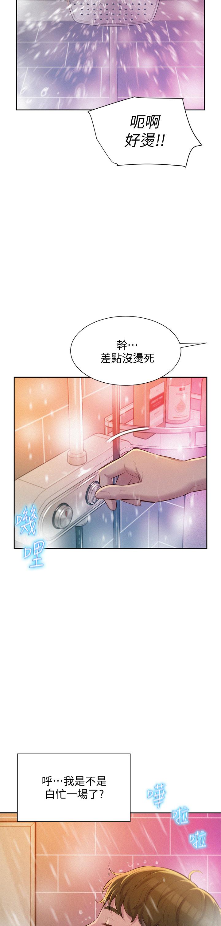 浪漫露營 在线观看 第9話-我想，報答你 漫画图片37