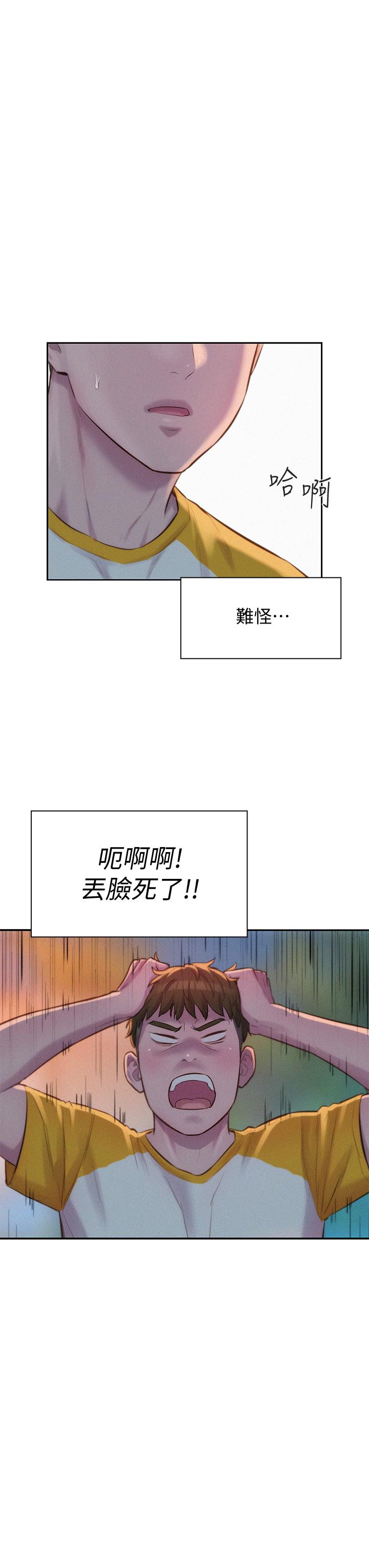 漫画韩国 浪漫露營   - 立即阅读 第9話-我想，報答你第23漫画图片