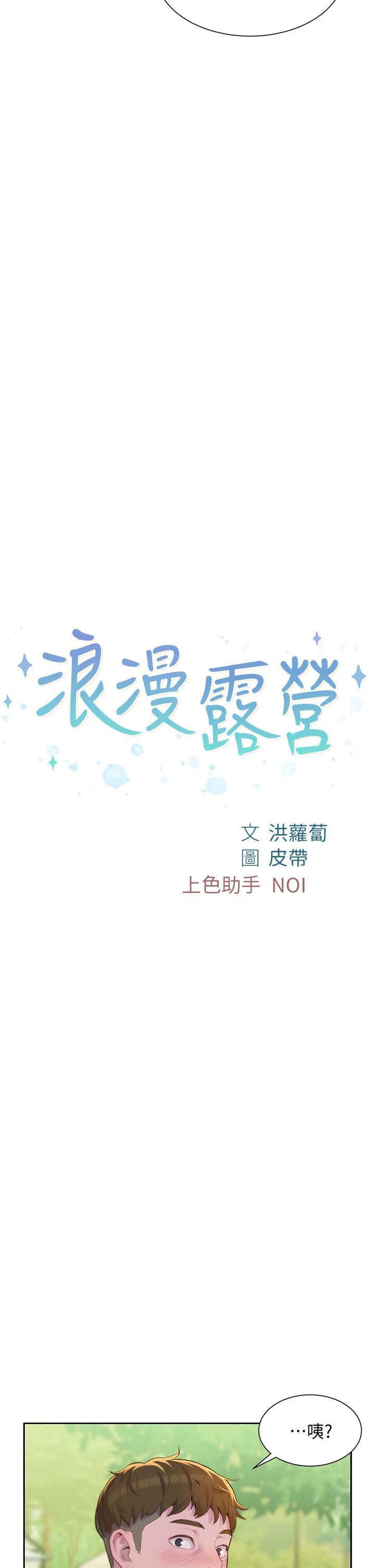 浪漫露营 第9話-我想，報答你 韩漫图片2