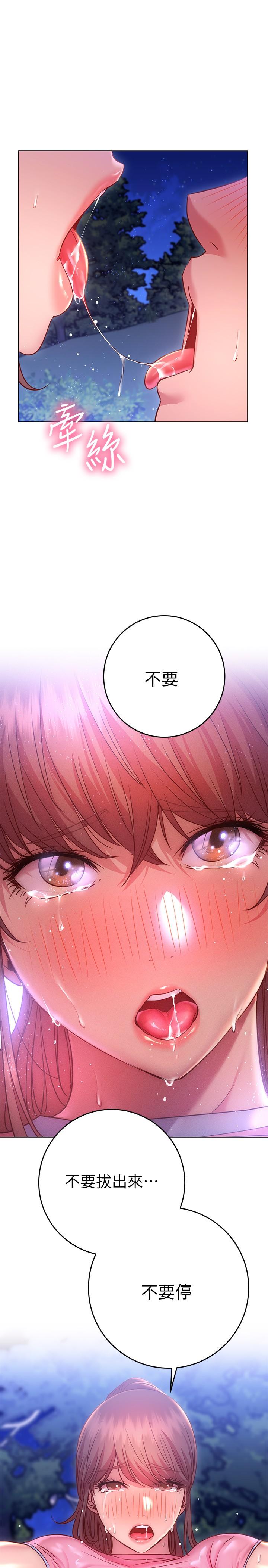 換個姿勢好嗎？ 在线观看 第21話-這種樣子讓我更想欺負你 漫画图片27