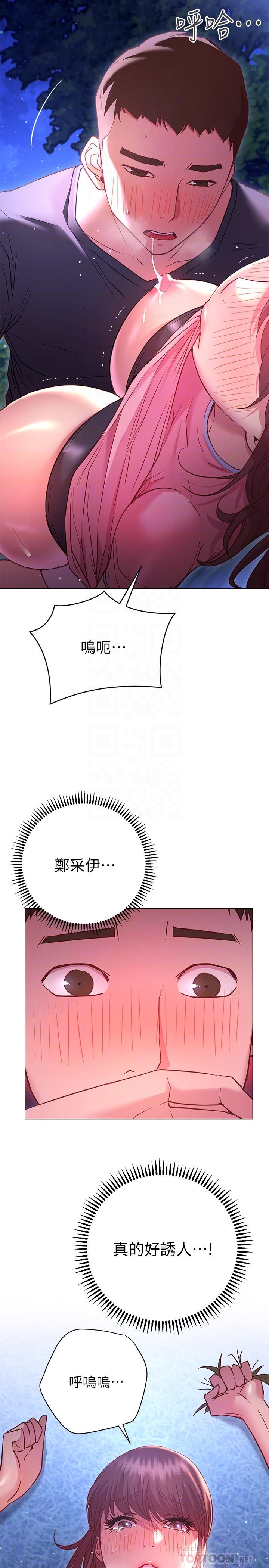 漫画韩国 換個姿勢好嗎？   - 立即阅读 第21話-這種樣子讓我更想欺負你第14漫画图片