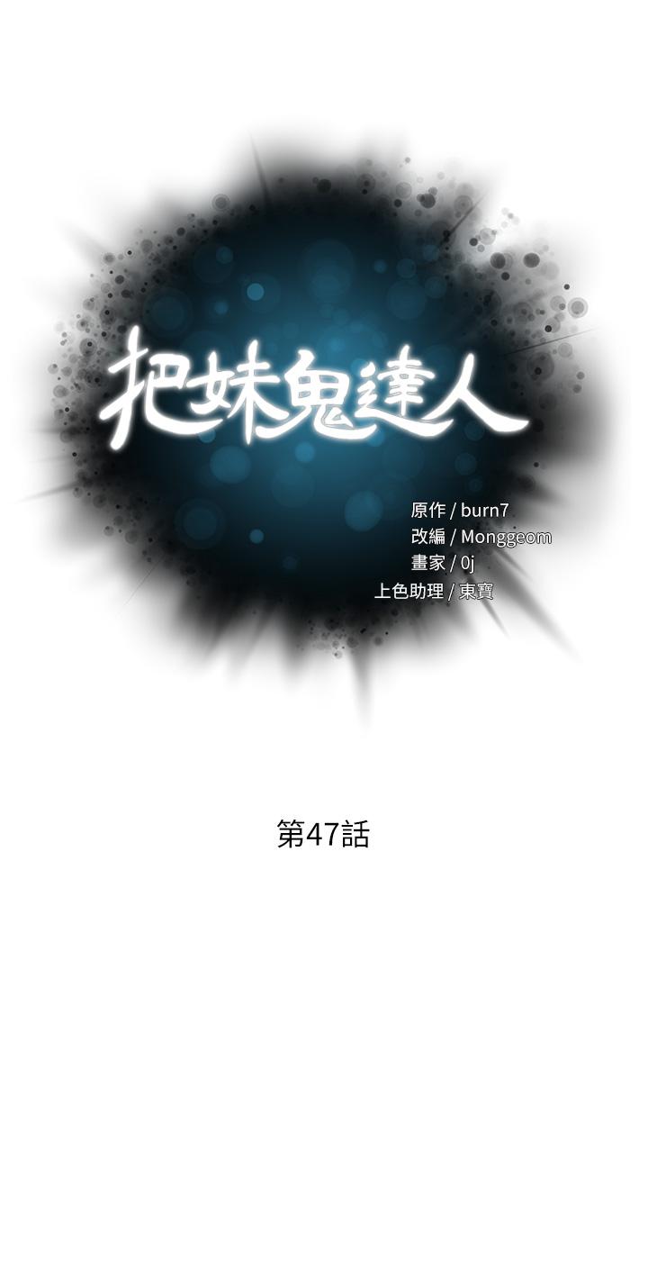 把妹鬼達人 在线观看 第47話-請把我玩壞掉吧 漫画图片5