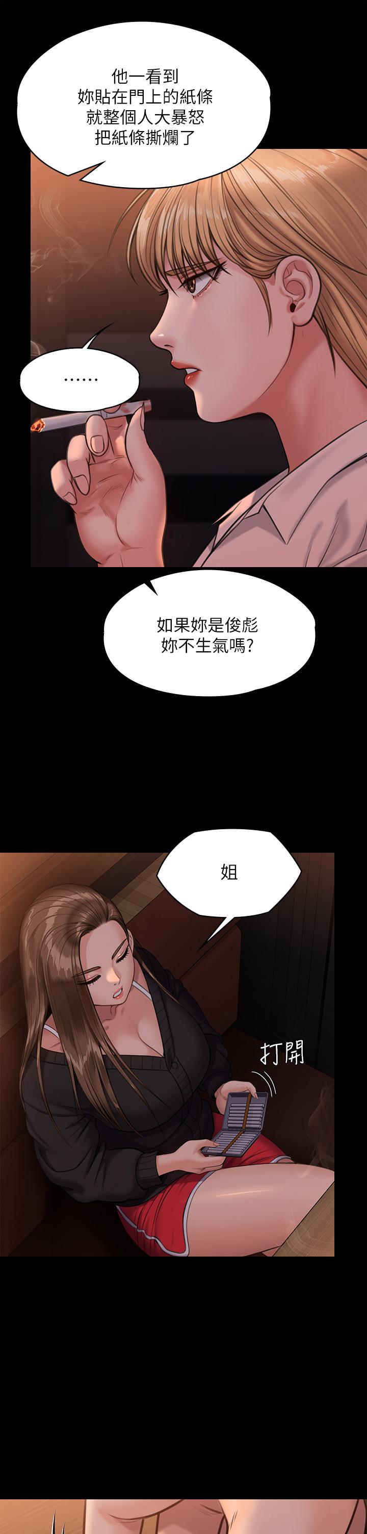 傀儡 在线观看 第232話-我輸給一個妓女？ 漫画图片9