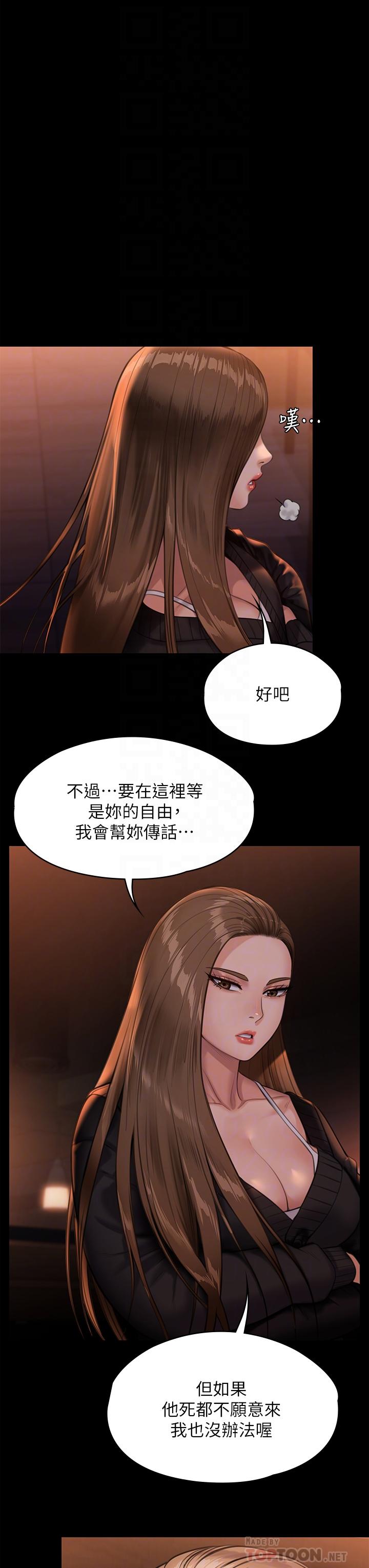 傀儡 在线观看 第232話-我輸給一個妓女？ 漫画图片16