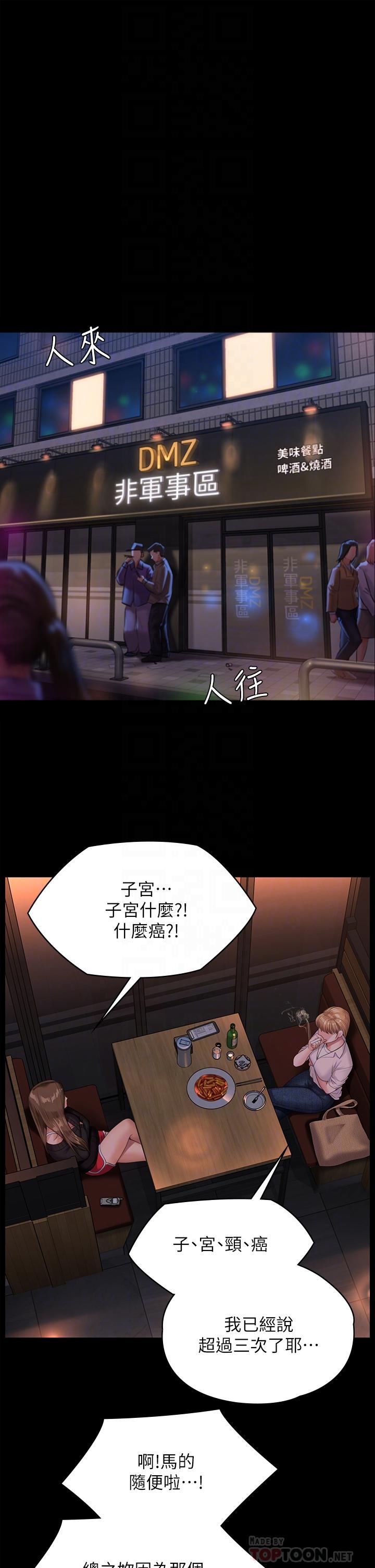 韩漫H漫画 傀儡  - 点击阅读 第232话-我输给一个妓女？ 4