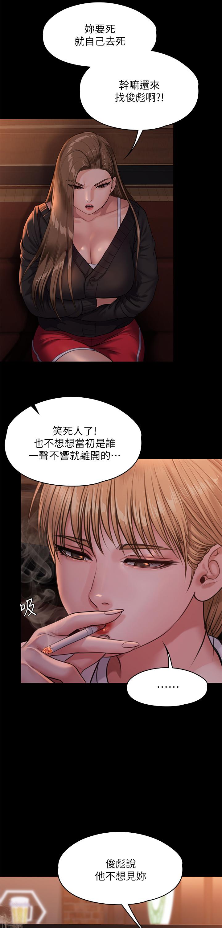 傀儡 在线观看 第232話-我輸給一個妓女？ 漫画图片7