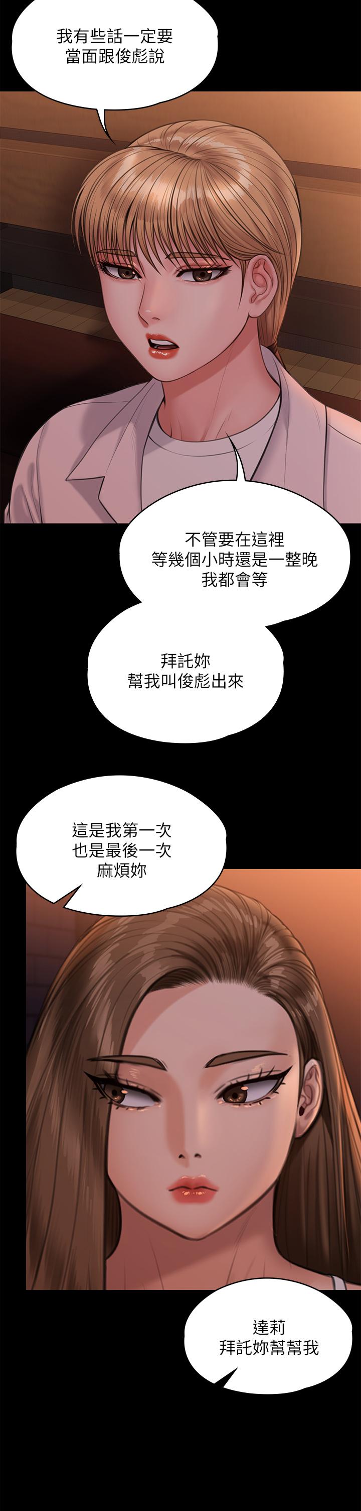 傀儡 在线观看 第232話-我輸給一個妓女？ 漫画图片15