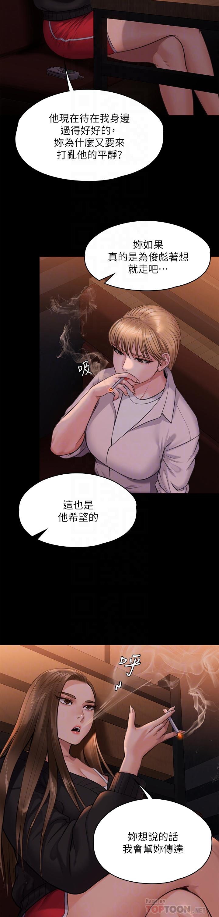 傀儡 在线观看 第232話-我輸給一個妓女？ 漫画图片12