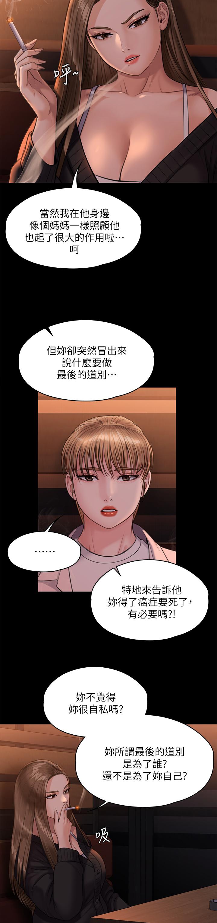 漫画韩国 傀儡   - 立即阅读 第232話-我輸給一個妓女？第11漫画图片