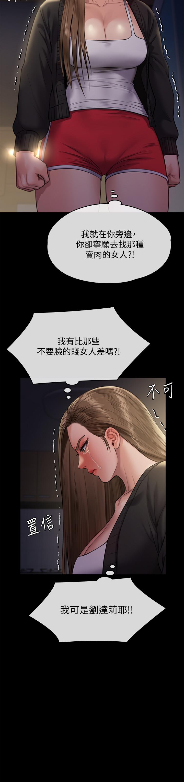 傀儡 第232話-我輸給一個妓女？ 韩漫图片39