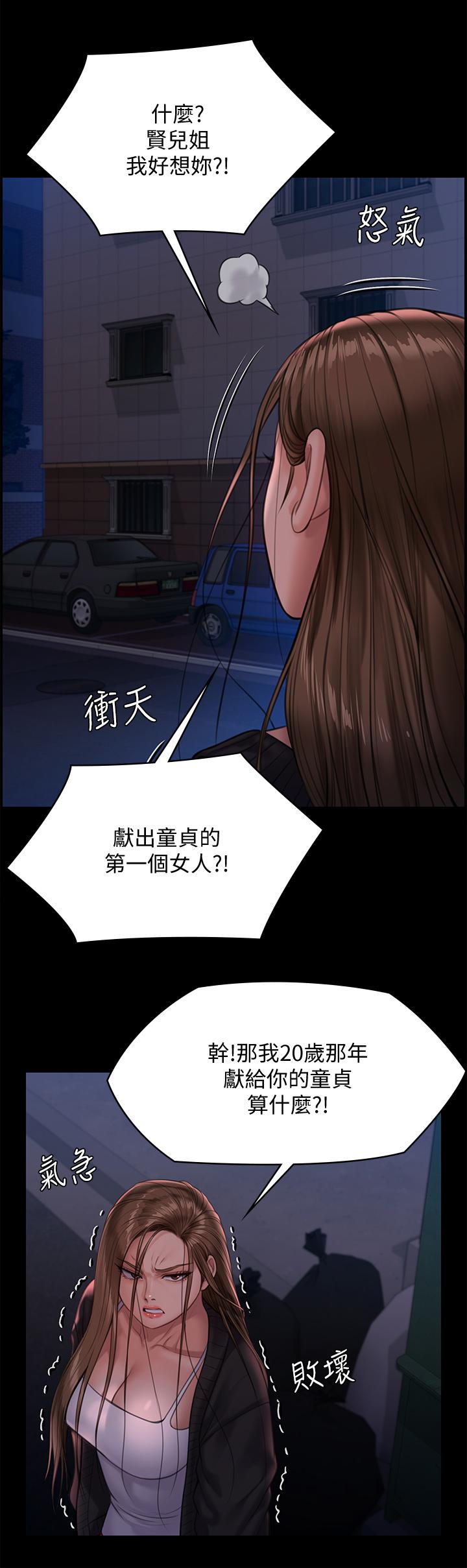 傀儡 在线观看 第232話-我輸給一個妓女？ 漫画图片36