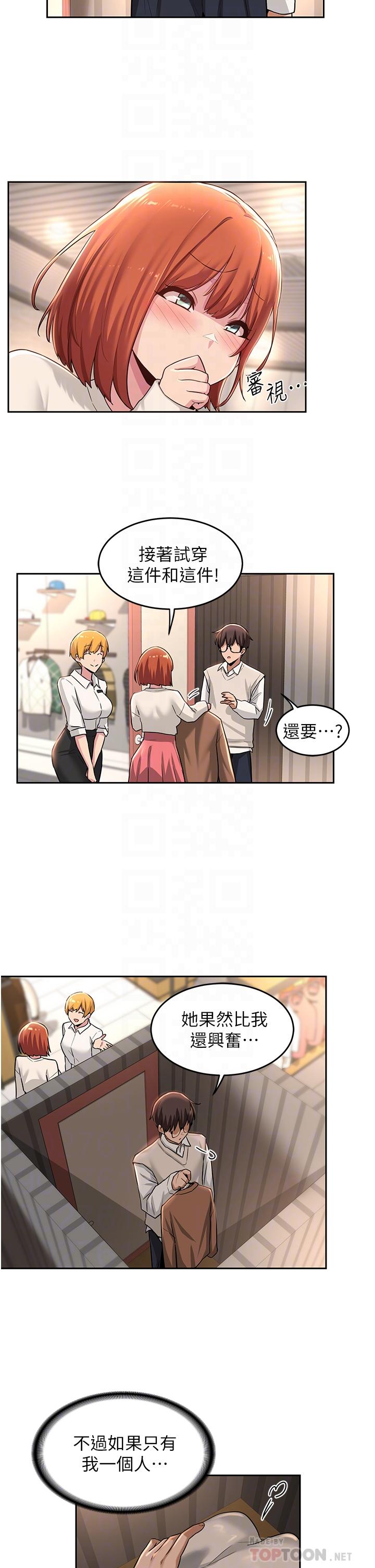 韩漫H漫画 深度交流会  - 点击阅读 第29话-在约会中和别人打炮 14