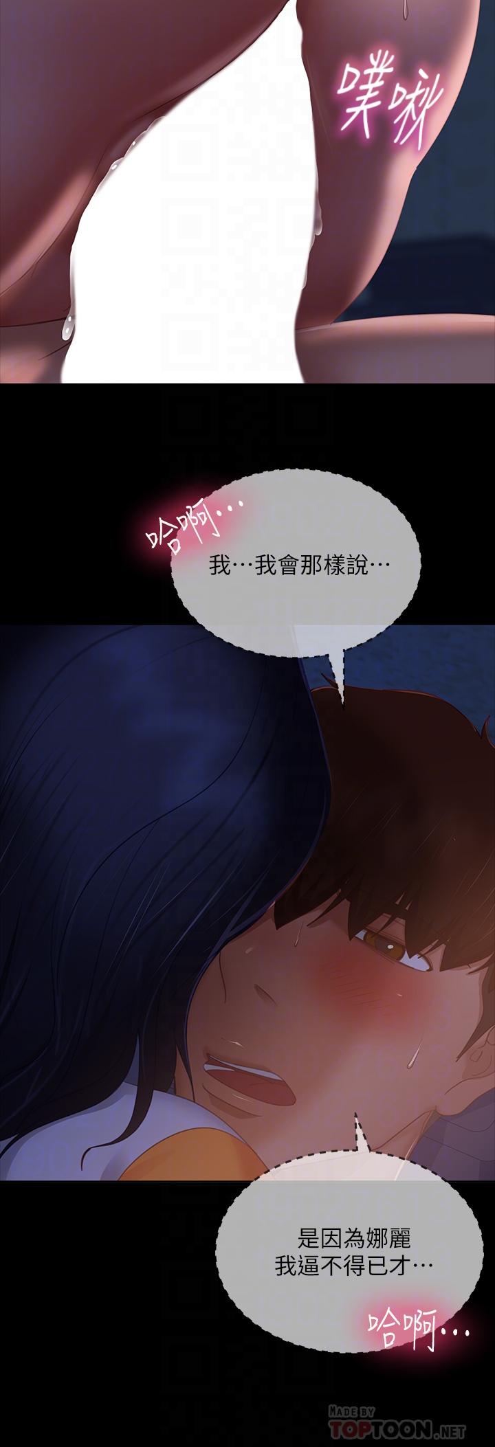 不良女房客 在线观看 第68話-前後夾攻的快感 漫画图片12