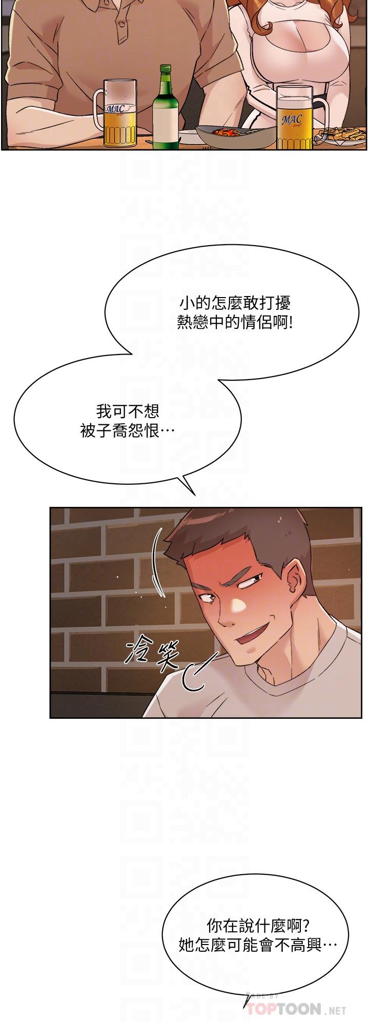 好友的私生活 在线观看 第67話-向喝醉的太陽求愛 漫画图片18