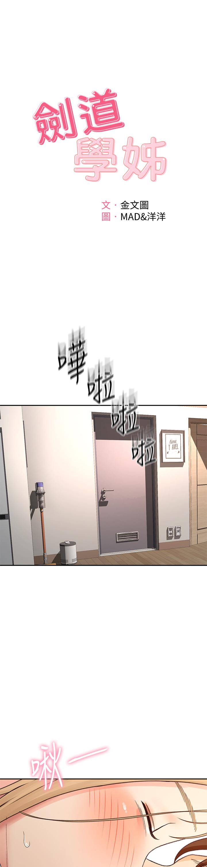 劍道學姊 在线观看 第44話-姐姐的溫柔鄉 漫画图片3