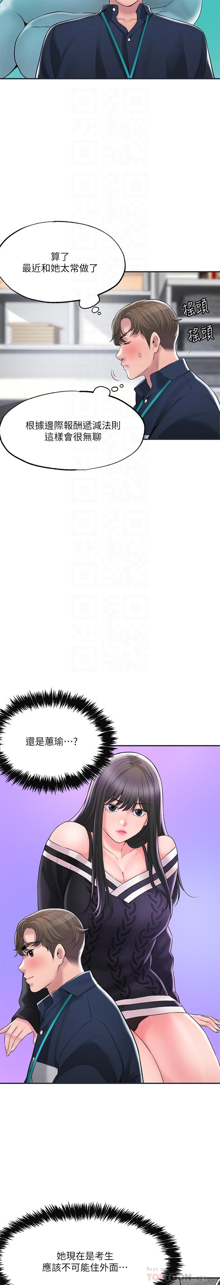 漫画韩国 幸福督市   - 立即阅读 第50話-和美珠姐的淫亂之旅第12漫画图片