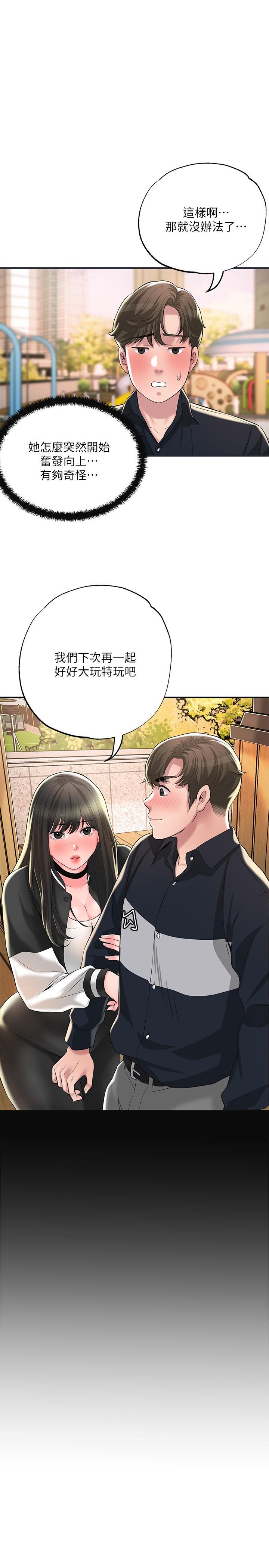 漫画韩国 幸福督市   - 立即阅读 第50話-和美珠姐的淫亂之旅第31漫画图片