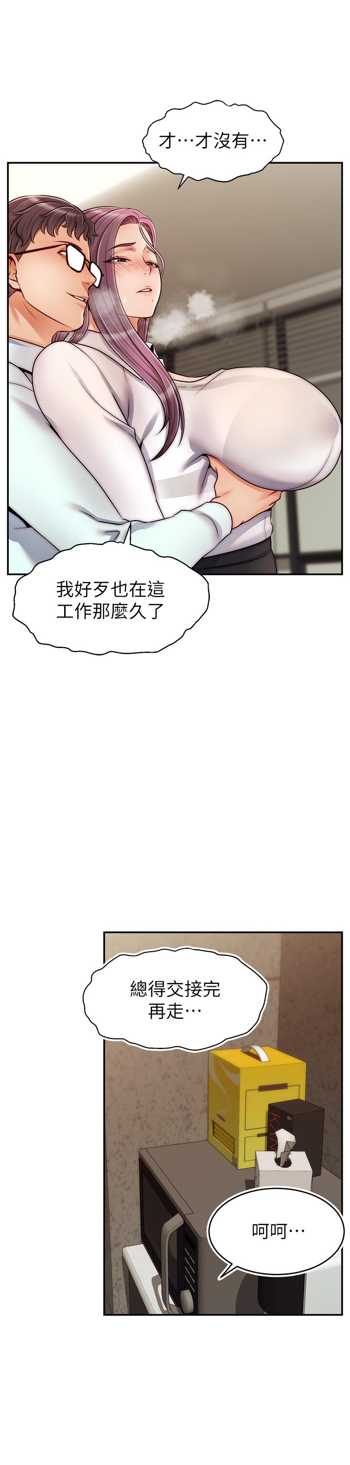 韩漫H漫画 爸爸请进!  - 点击阅读 第43话-课长，你怎么这么骚 9