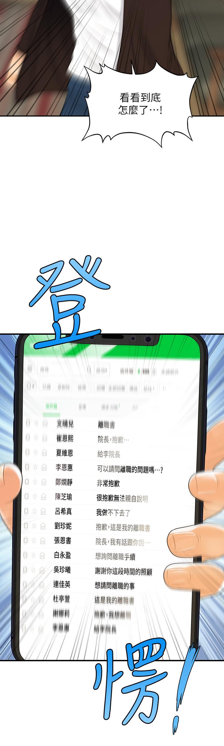 韩漫H漫画 医美奇鸡  - 点击阅读 第96话-现在是恩爱的时候吗 15